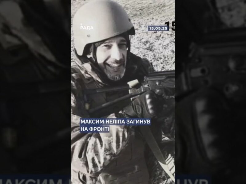 🕯12 травня на фронті загинув Максим Неліпа!