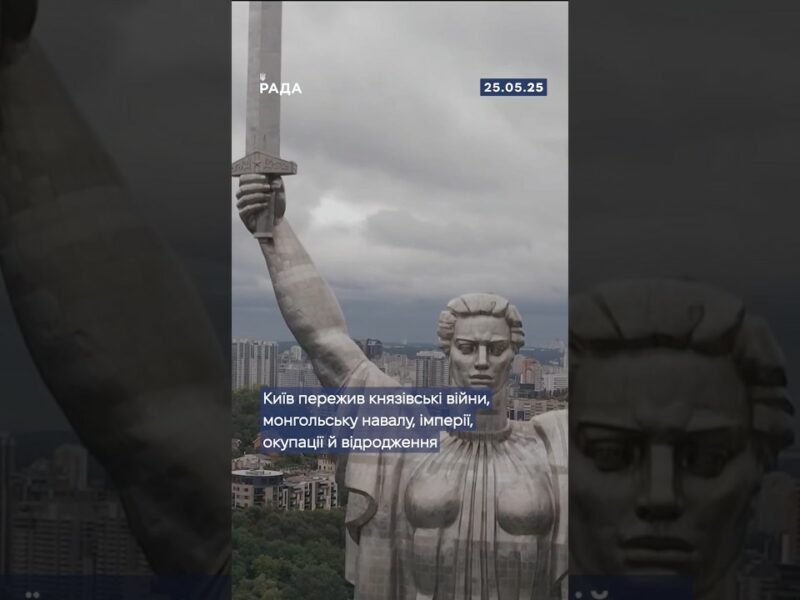 25 травня – День Києва! Місто, де народжується історія.