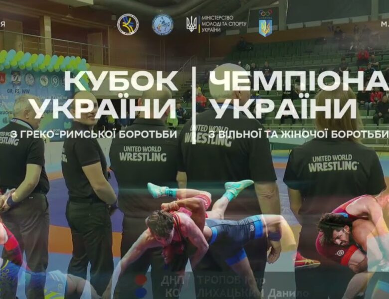 Кубок України GR   Чемпіонат України FS, WW  День 2 МАТ А