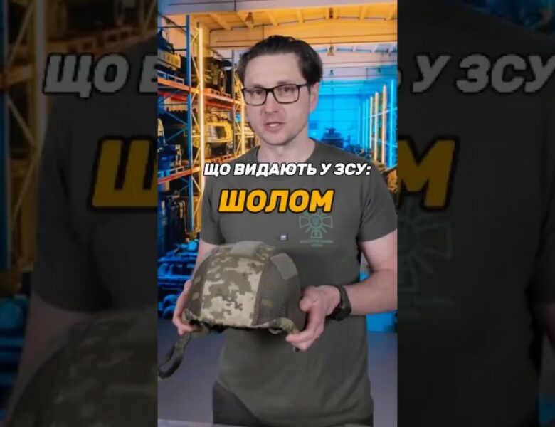 Що видають у ЗСУ: шолом