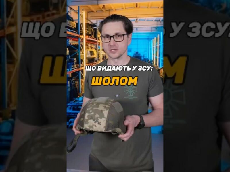 Що видають у ЗСУ: шолом