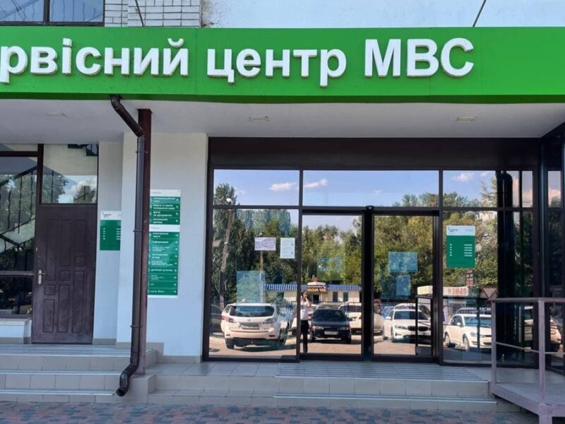 Сервісні центри МВС тимчасово не надають низку послуг