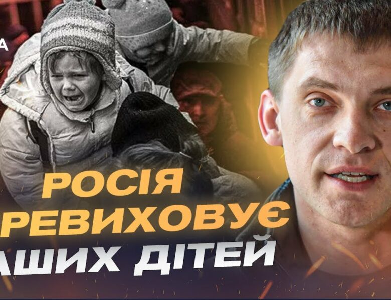 російська пропаганда і порушення прав дітей: як Запоріжжя протистоїть загрозам | Іван Федоров