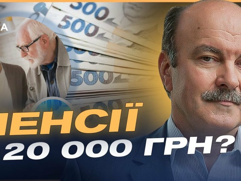 Як зміниться пенсія та соцдопомога: Головне про новий розрахунок | Михайло Цимбалюк