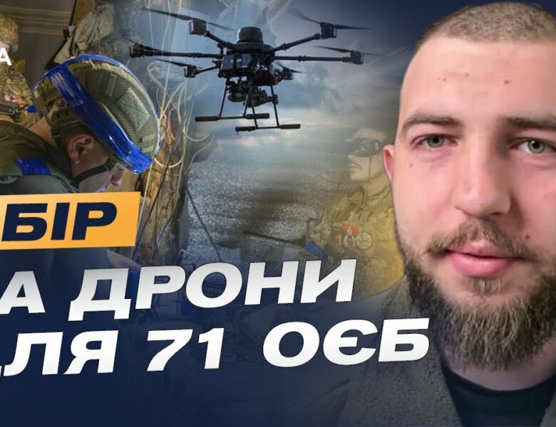 Новопавлівський напрямок: Командир роти БпАК 71 ОЄБр Кришталевич про дрони, тактику і потреби фронту