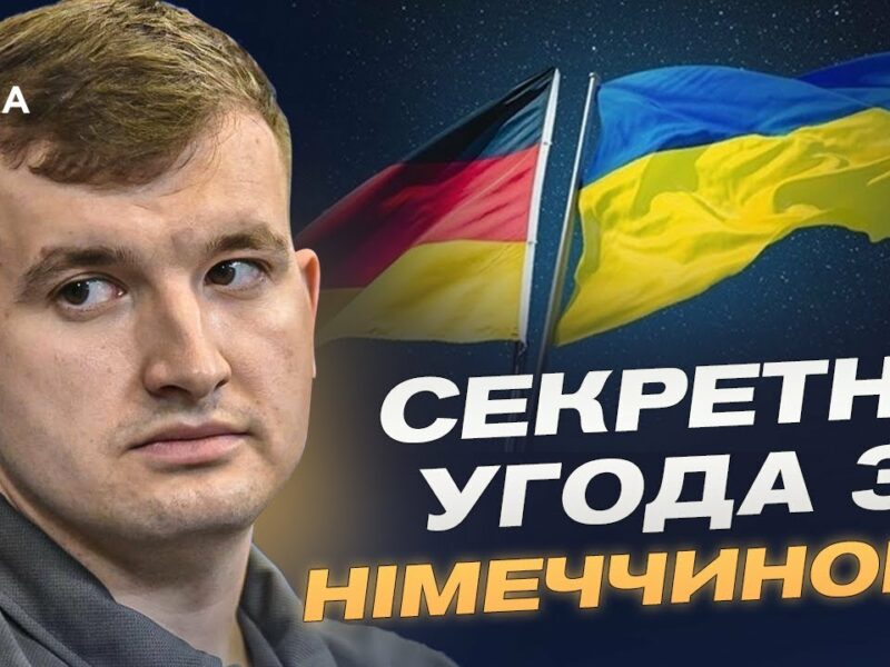 Німеччина фінансує виробництво далекобійної зброї в Україні — перспективи та виклики | Дмитро Жмайло