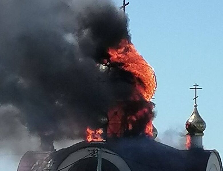 В РФ загорілася церква: губернатор стверджує, що після українського удару