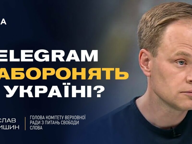 Майбутнє соцмереж в Україні: Виклики, ризики та можливі рішення | Ярослав Юрчишин