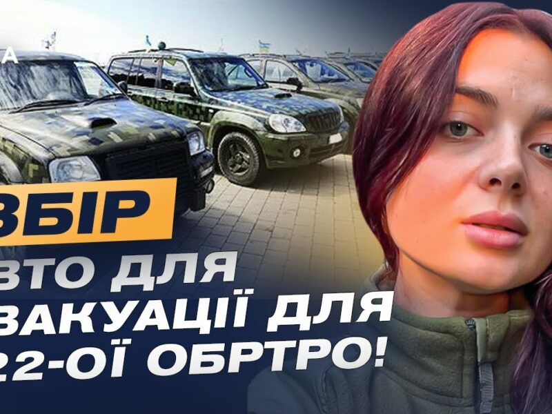Авто для евакуації: Як бійці 211 батальйону 122 бригади ТрО рятують життя | Лідія Мудраченко