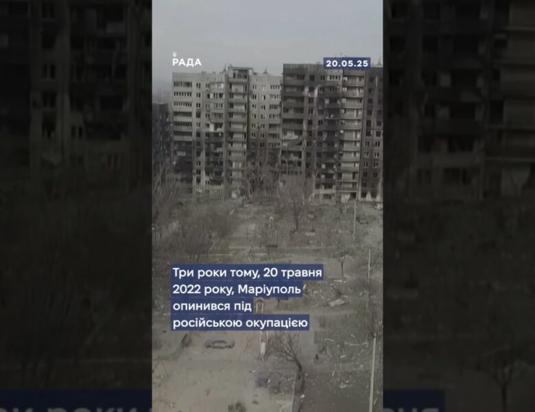 20 травня 2022 року Маріуполь опинився під російською окупацією.