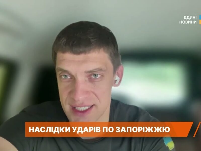 500 обстрілів на добу: ситуація в Запоріжжі, загиблі та евакуація дітей | Іван Федоров