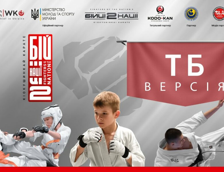 День 1 [ ТБ-версія ] | Відкритий Всеукраїнський турнір «Бійці нації 2»