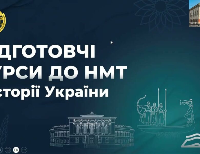 Історія України. Заняття 13. Західна Україна другої пол. ХІХ ст. Культура другої пол. ХІХ – ХХ ст.