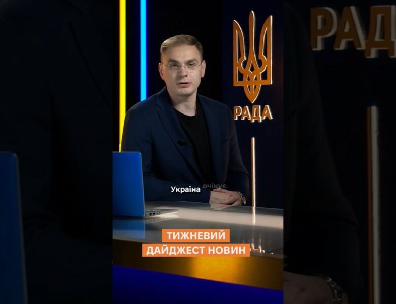 Тижневий дайджест новин 26.05.2025