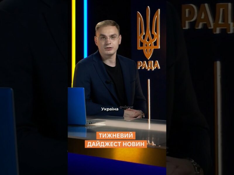 Тижневий дайджест новин 26.05.2025