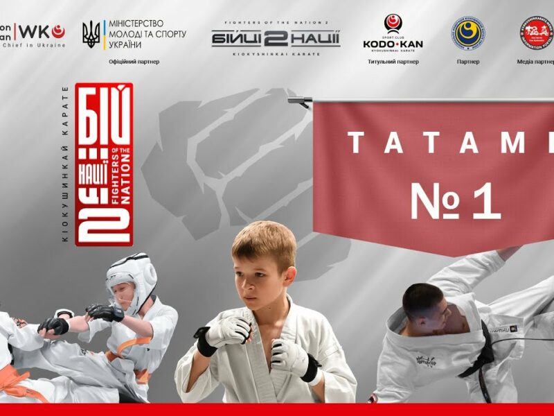 День 1 [ Татамі №1 ] | Відкритий Всеукраїнський турнір «Бійці нації 2»