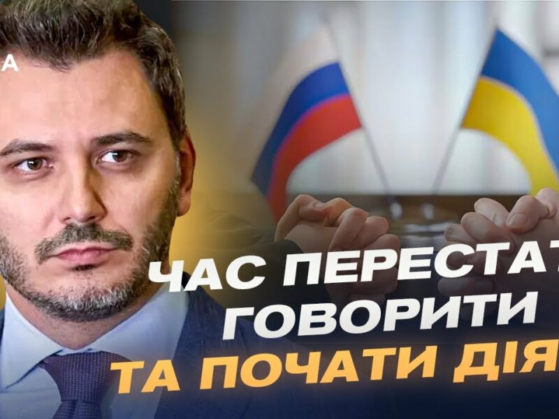 Скільки триватиме переговорний процес щодо врегулювання російсько-української війни? | Єгор Чернєв