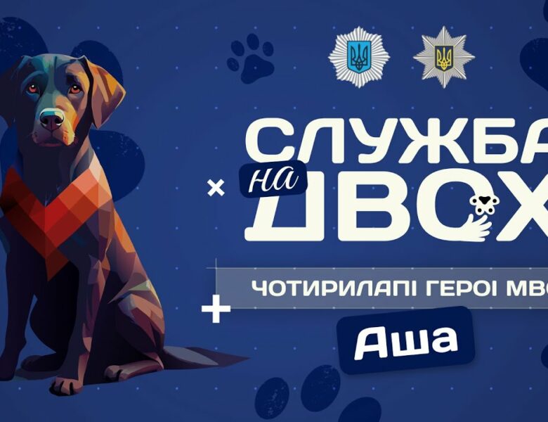 🚨 АША – поліцейська собака-універсал | Служба на двох