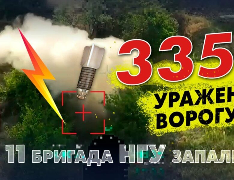 💥⚡️335 вогневих уражень ворогу завдала 11 бригада НГУ ім. М. Грушевського