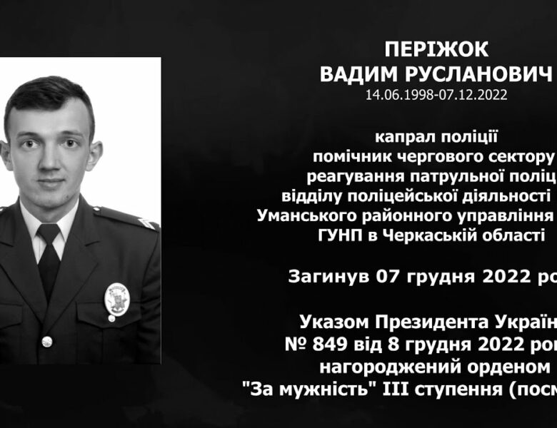 #назавжди_в_строю: Періжок Вадим Русланович