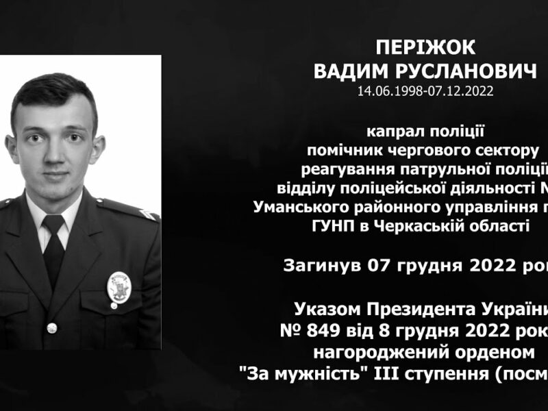 #назавжди_в_строю: Періжок Вадим Русланович