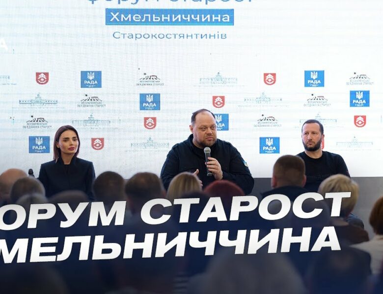 Форум старост на Хмельниччині: Ключові виклики та рішення для громад