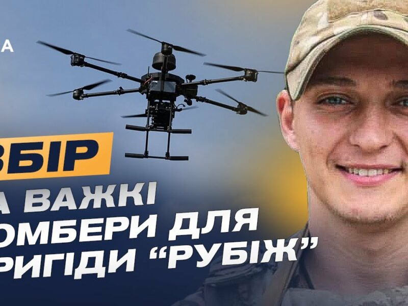 Дрони змінюють фронт: штучний інтелект і тактика майбутнього | Андрій Отченаш