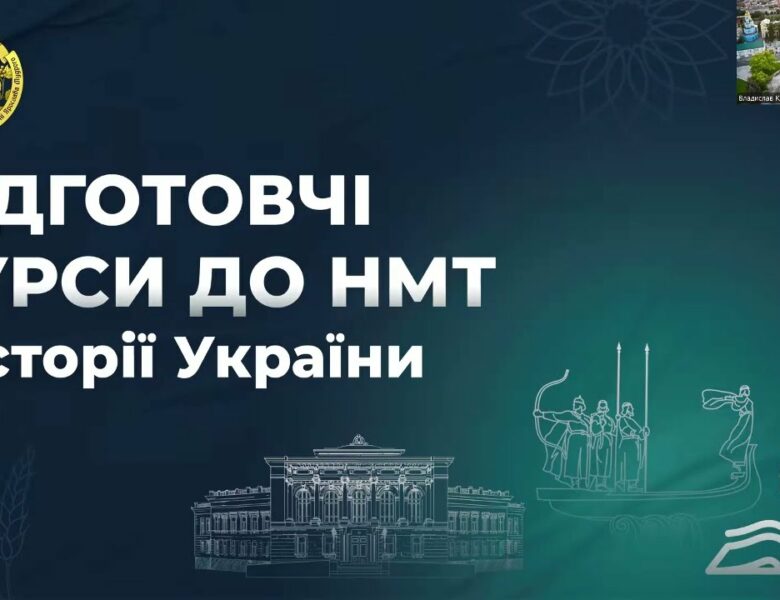 Історія України. Заняття 26. Творення нової України