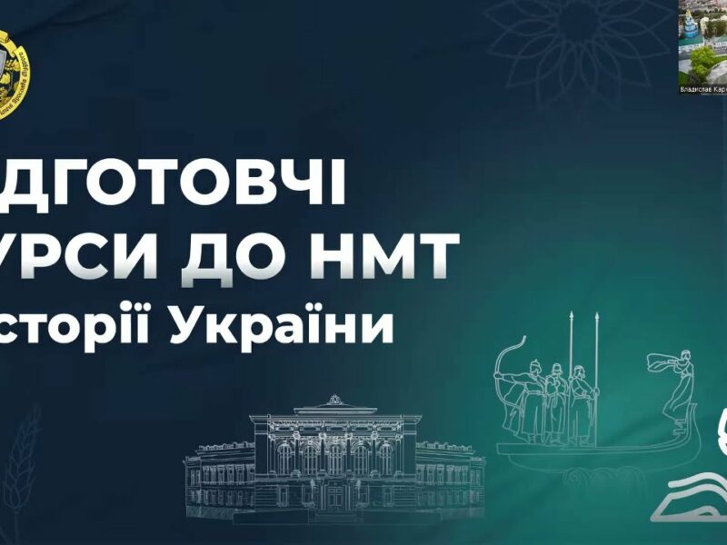 Історія України. Заняття 26. Творення нової України