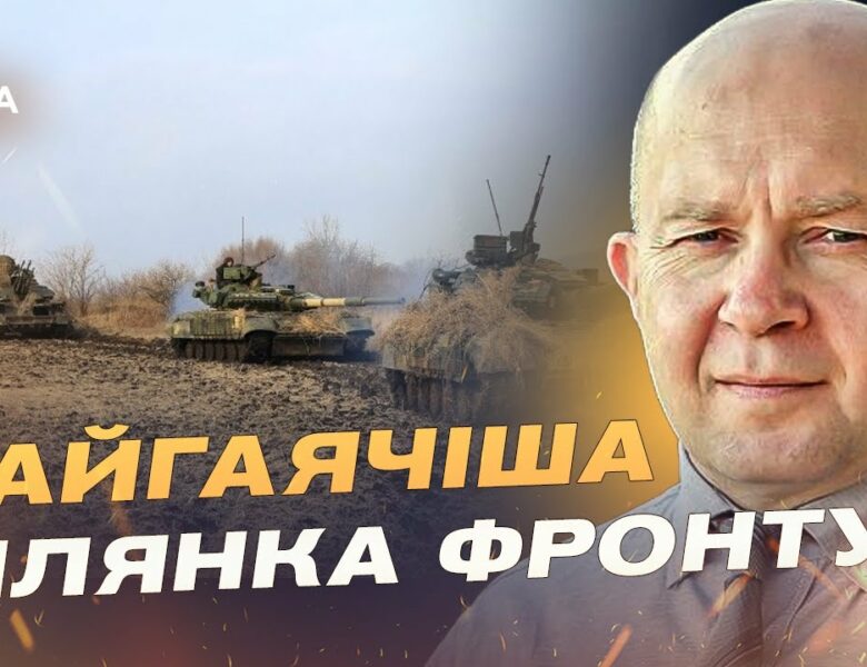 Донеччина та Сумщина під тиском: ключові напрямки бойових дій | Сергій Грабський