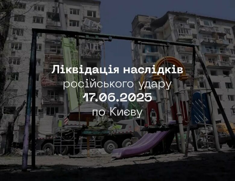 💔 Під завалами – біль усієї країни: підсумки пошуково-рятувальної операції в Києві