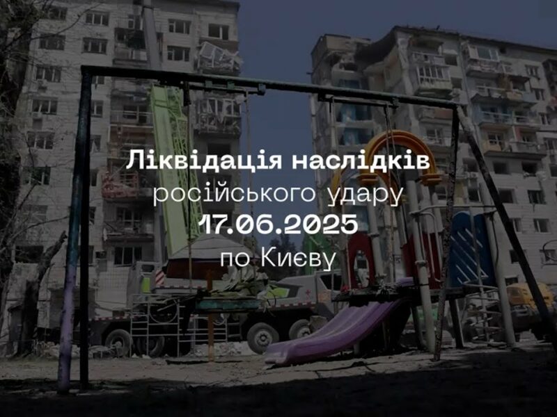 💔 Під завалами – біль усієї країни: підсумки пошуково-рятувальної операції в Києві