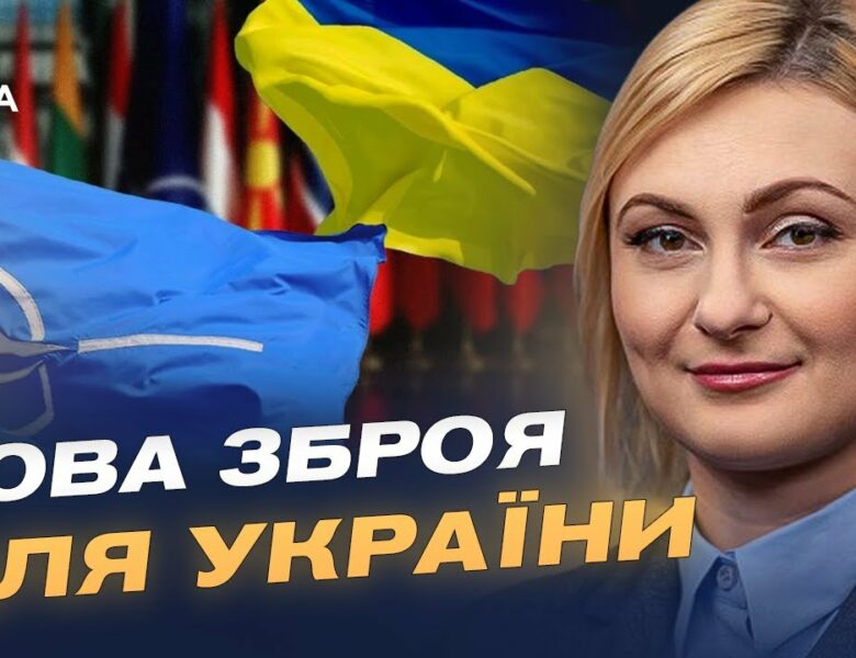 НАТО, Рада Європи та зброя: головні очікування Києва цього тижня | Євгенія Кравчук