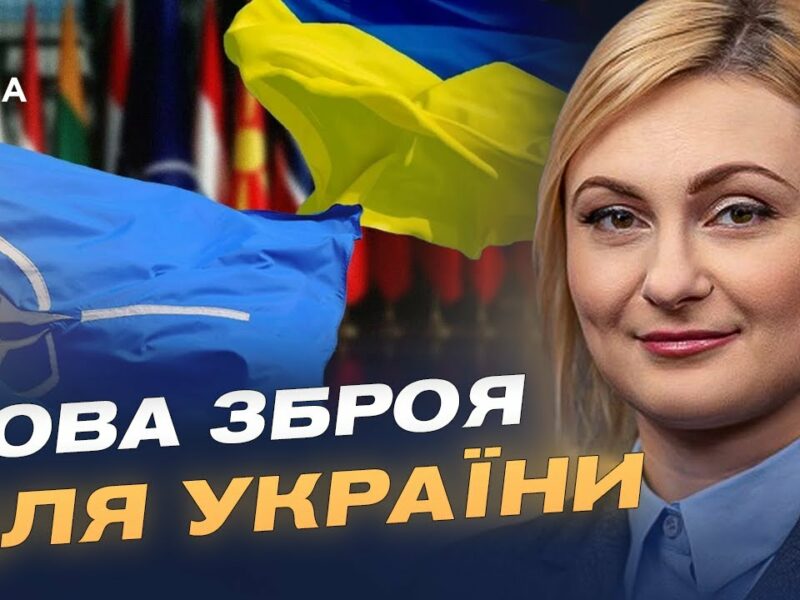 НАТО, Рада Європи та зброя: головні очікування Києва цього тижня | Євгенія Кравчук