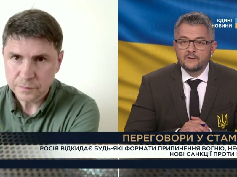 Переговори у Стамбулі: Чому росія не йде на поступки? | Михайло Подоляк