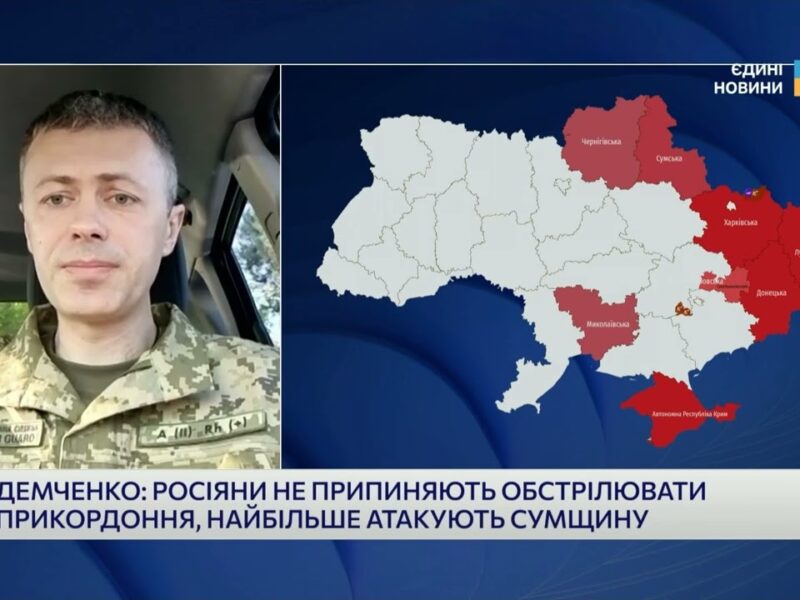 рф атакує малими групами: Нова тактика на Сумщині та ситуація на кордоні | Андрій Демченко