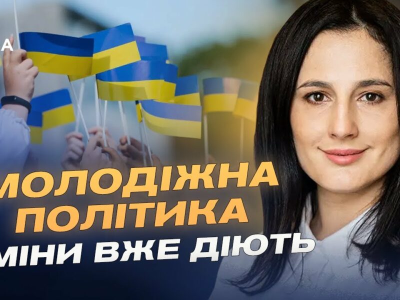 Молодіжна політика під час війни: нові законопроекти та ініціативи | Ірина Борзова