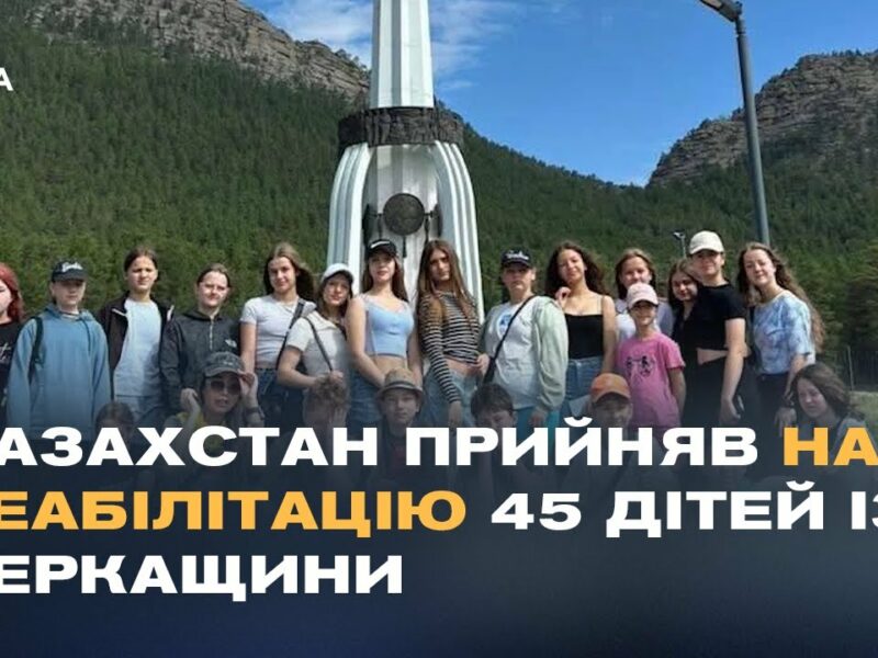 Казахстан прийняв на реабілітацію 45 дітей із Черкащини