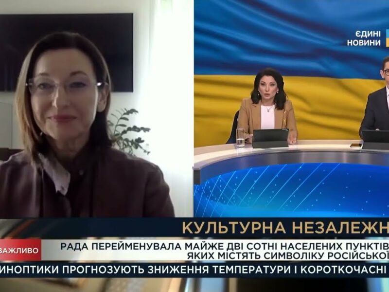 Масштабна деімперіалізація: як Україна бореться за культурну суб’єктність | Ірина Констанкевич