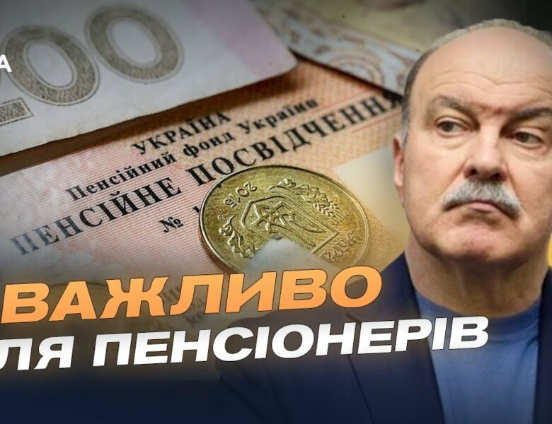 Як змінюються пенсії у 2025 році: війна, перерахунок і соцзахист | Михайло Цимбалюк