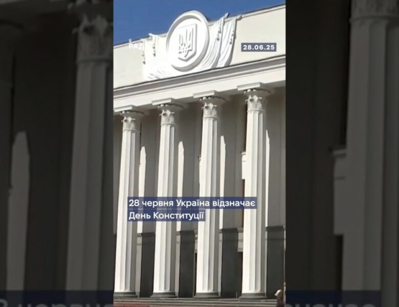 28 червня — День Конституції України!Це свято нашої незалежності та права жити у вільній державі.