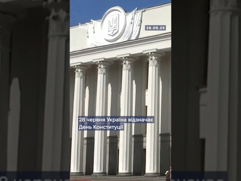 28 червня — День Конституції України!Це свято нашої незалежності та права жити у вільній державі.