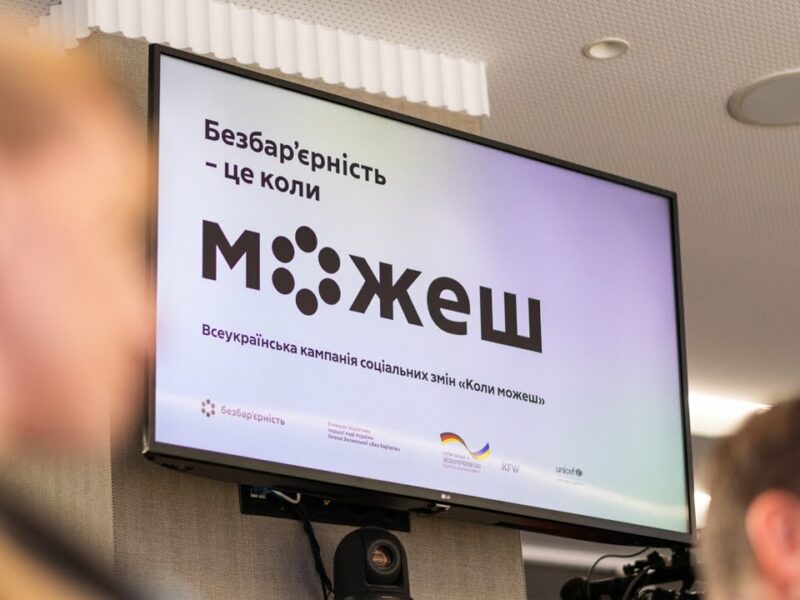 Олена Зеленська взяла участь у презентації Всеукраїнської кампанії «Безбар’єрність – це коли можеш»