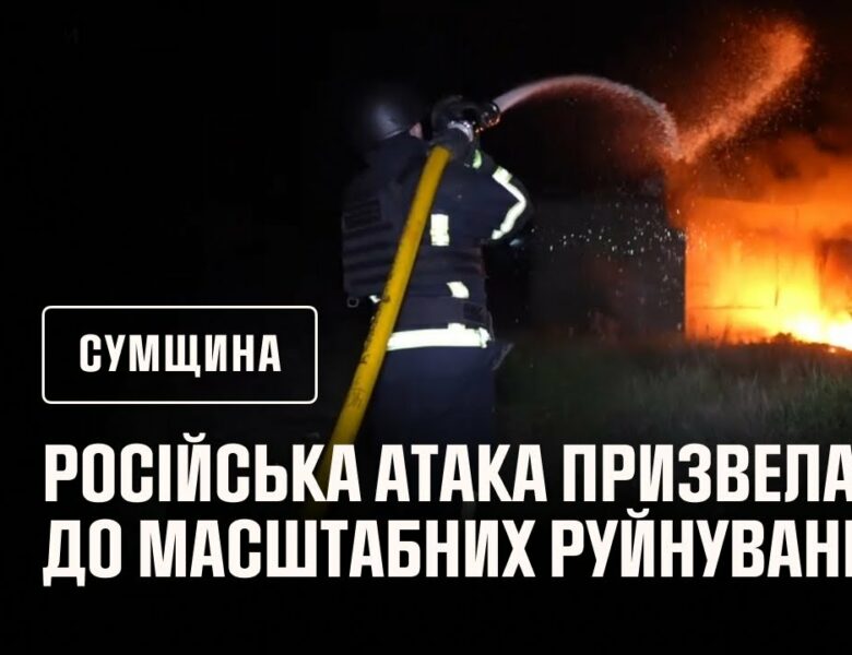 Рятувальники ліквідували масштабну пожежу, спричинену ворожою атакою