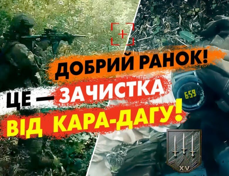 💥 ⏰«Кара-Даг» зачищає ворожі позиції