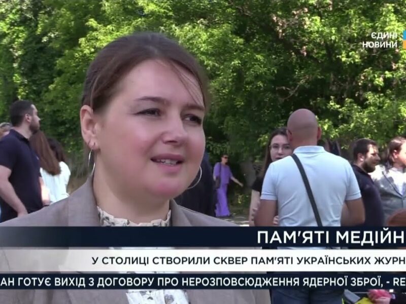 Пам’яті 106 журналістів: у Києві створили Сквер на честь загиблих медійників