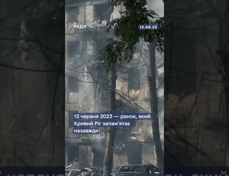 🕯13 червня 2023 року росія завдала ракетного удару по Кривому Рогу!