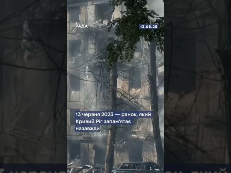 🕯13 червня 2023 року росія завдала ракетного удару по Кривому Рогу!