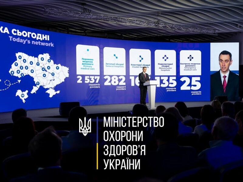 Стартувала конференція з модернізації госпітальної мережі: МОЗ презентувало досягнення та плани