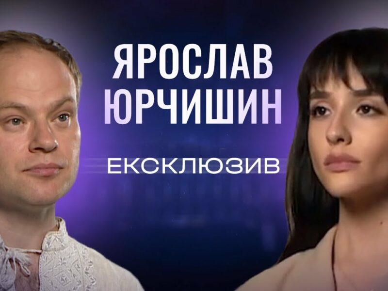 Свобода слова під час війни: виклики, фейки і телемарафон. Ярослав Юрчишин | ЕКСКЛЮЗИВ!